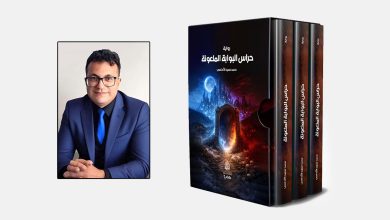 صورة سيميائية المكان والخيال في رواية “حراس البوابة الملعونة” لمحمد سعيد الاندلسي
