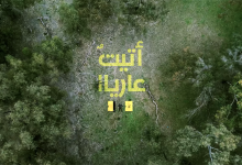 صورة عبد السلام الزوجال يروج لكتابه الجديد «أتيت عارياً» عبر برومو رهيب
