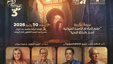 صورة البيضاء تحتضن ندوة “المرأة في التجربة الغيوانية”